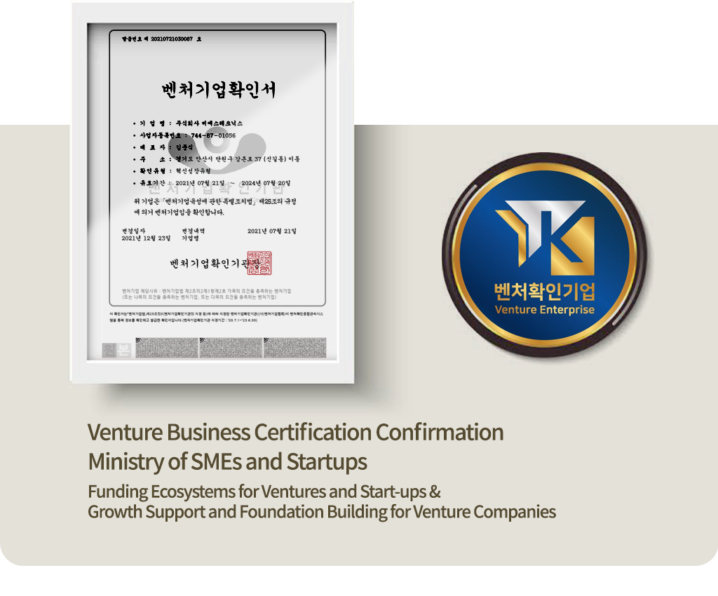 Venture Business Certification Confirmation
